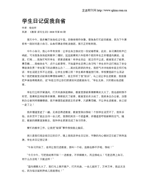 学生日记促我自省