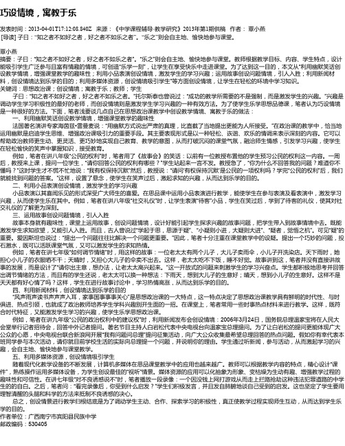 巧设情境,寓教于乐