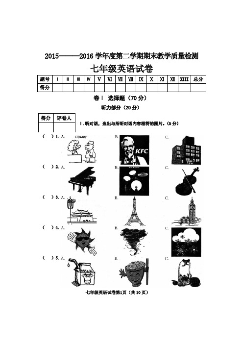 七年级下英语期末试卷