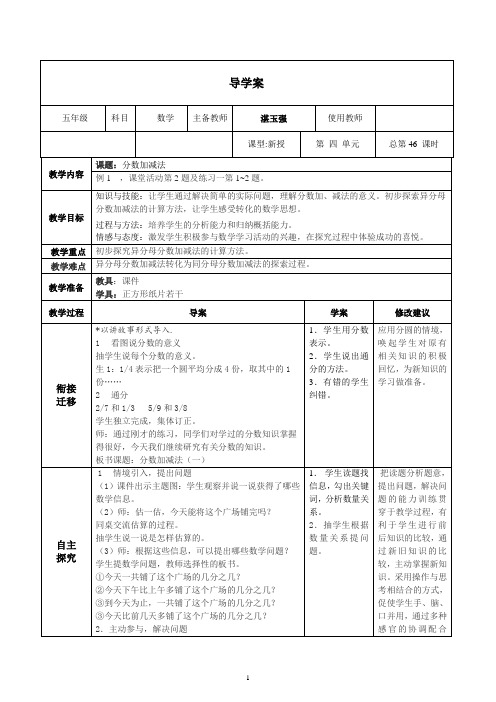 五年级下册数学导学案-4 分数加减法 ︳西师大版  