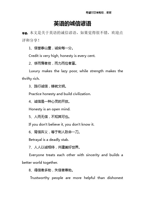 英语的诚信谚语