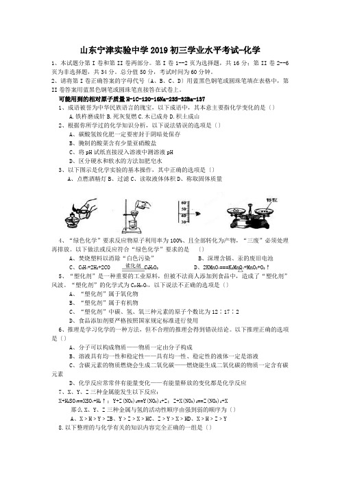 山东宁津实验中学2019初三学业水平考试-化学