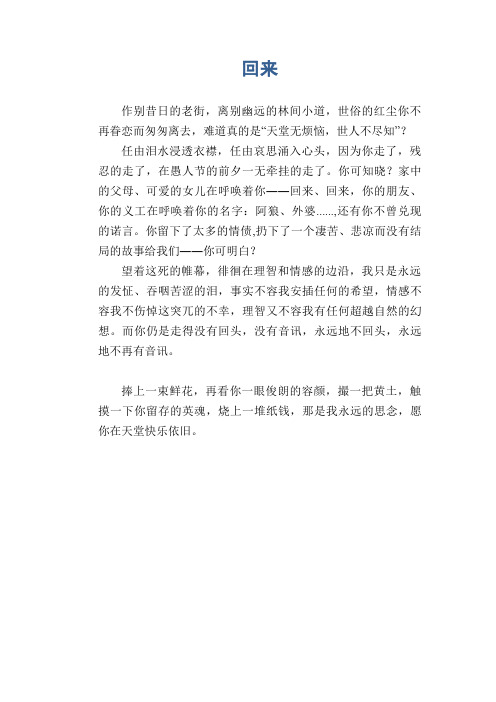 中学生满分作文：回来