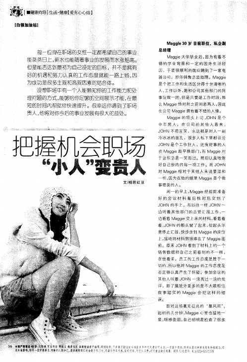 把握机会职场“小人”变贵人