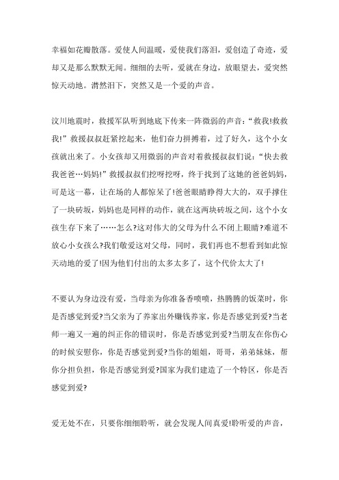 中考满分作文范文：聆听爱的声音