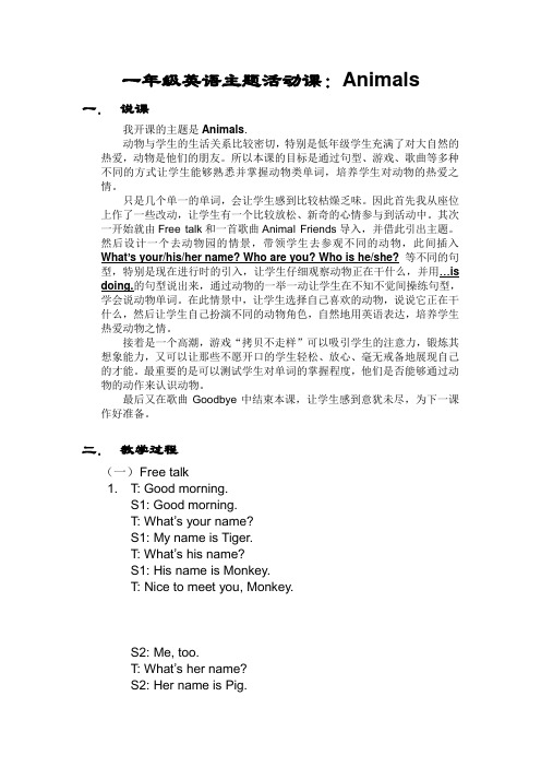 一年级英语主题活动课：Animals教案