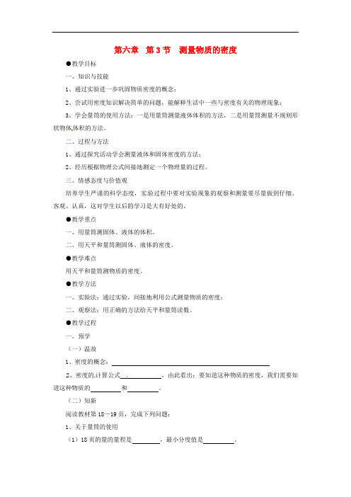 八年级物理上册第6章 第3节 测量物质的密度教案 