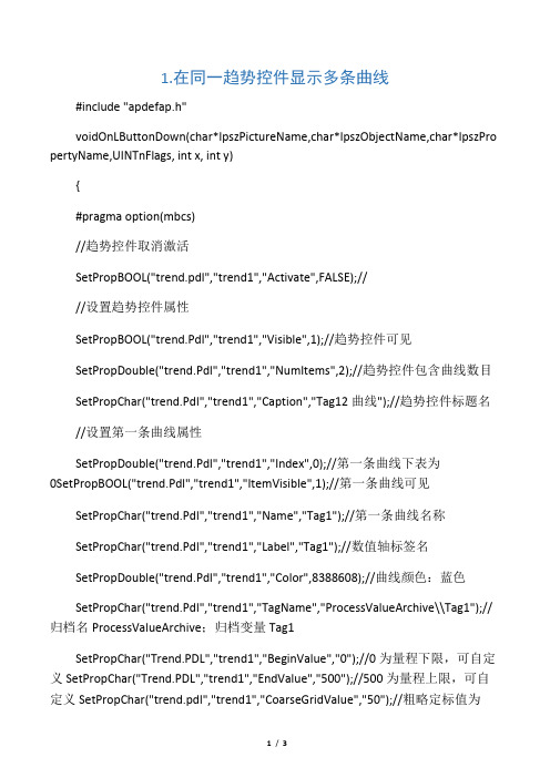 Wincc同一趋势控件显示多条曲线