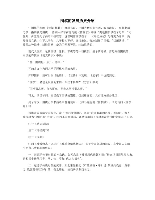 围棋的发展历史介绍