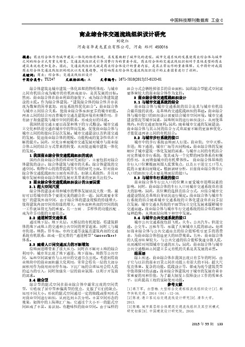 商业综合体交通流线组织设计研究