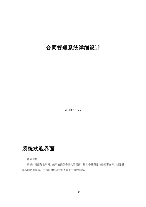 合同管理系统详细设计说明书