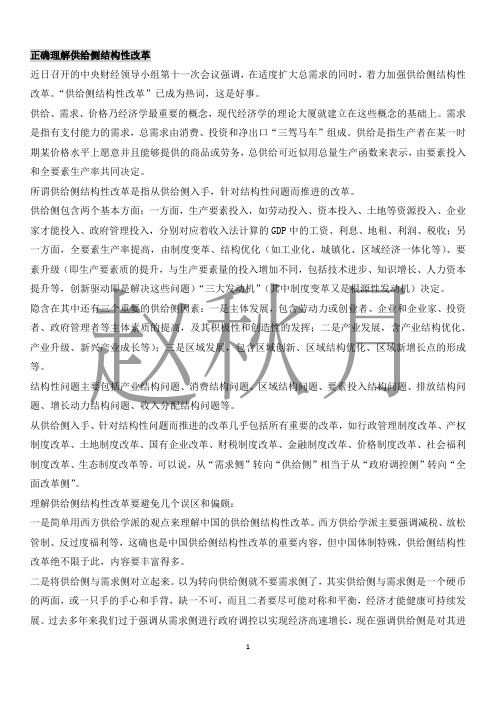 正确理解供给侧结构性改革
