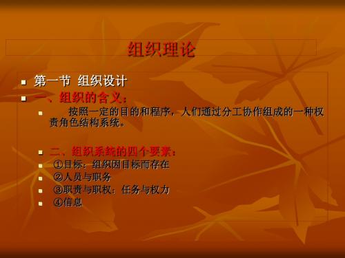 组织理论