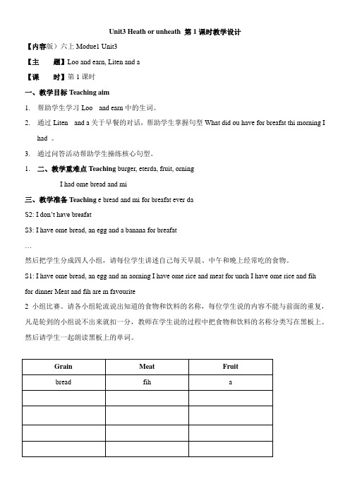 〖2021年整理〗《Unit3 Healthy or unhealthy 教学设计》优秀教案