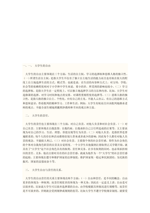 大学生自由