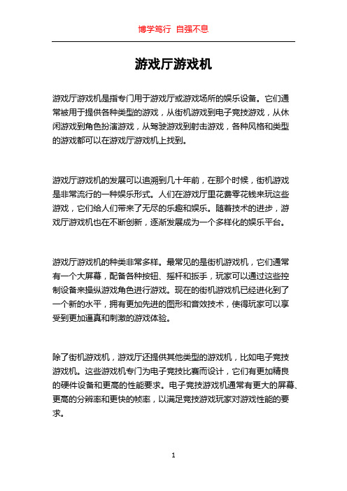游戏厅游戏机