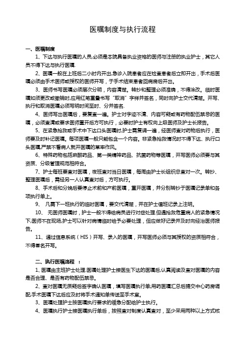 医嘱制度急情况下口头医嘱制度及执行流程