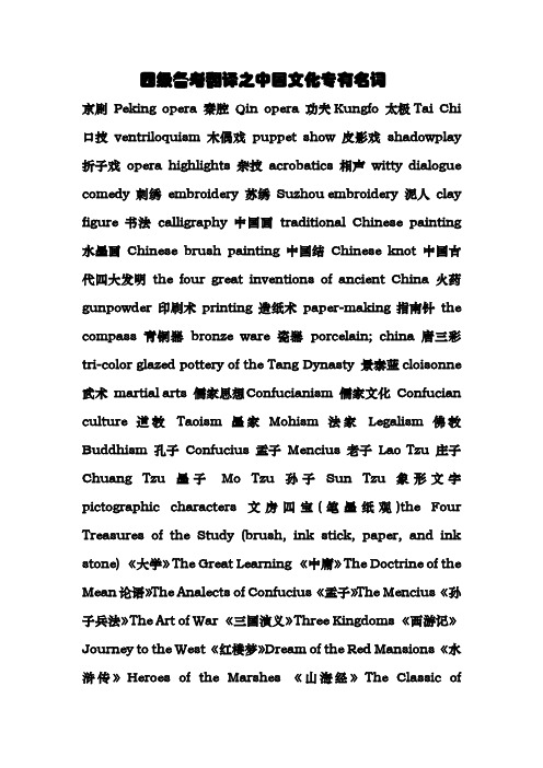 四级备考之中华文化专有名词