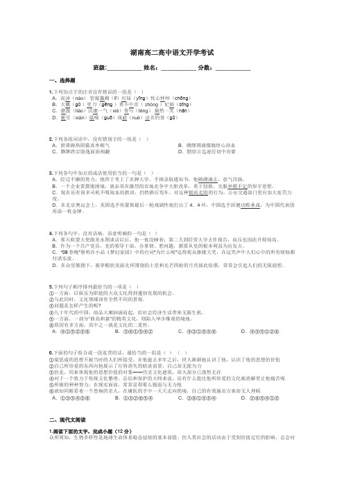 湖南高二高中语文开学考试带答案解析

