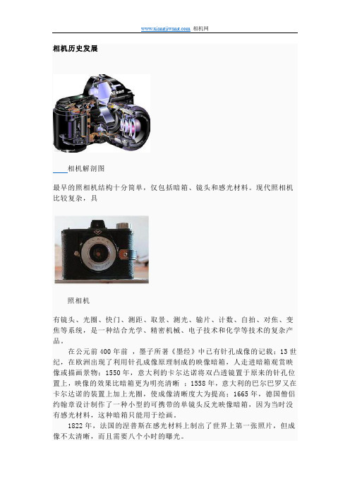 相机发展历史
