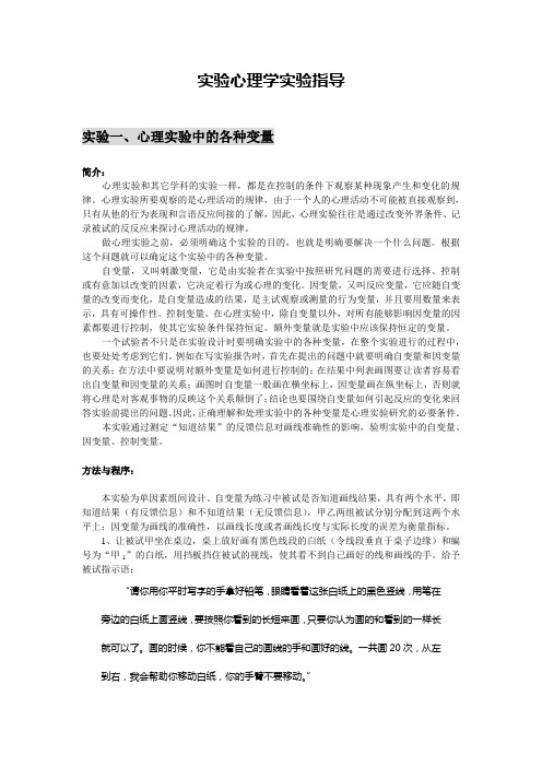 实验心理学实验指导