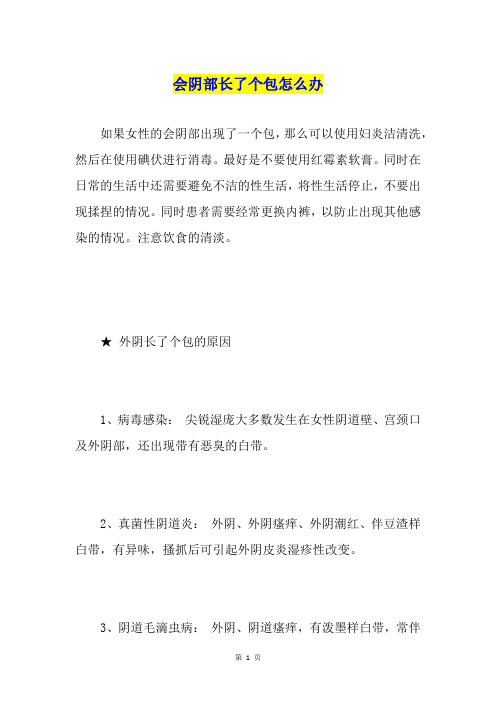 会阴部长了个包怎么办