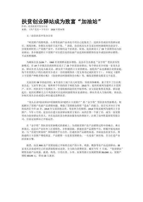 扶贫创业驿站成为致富“加油站”