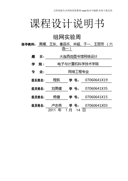 大连西岗图书馆网络设计