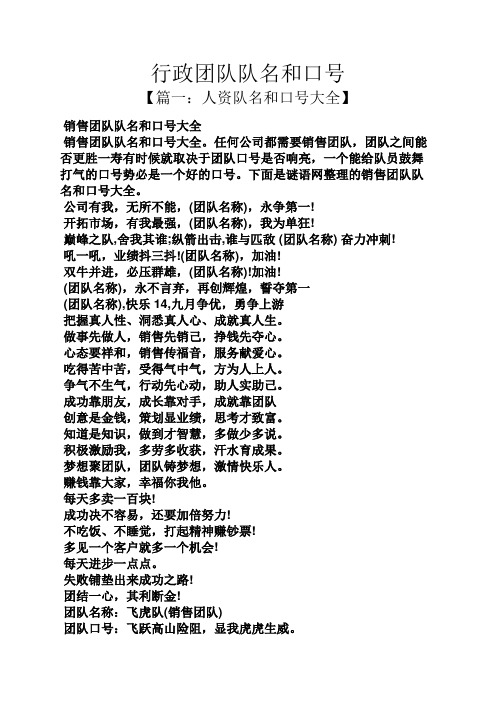 口号标语之行政团队队名和口号