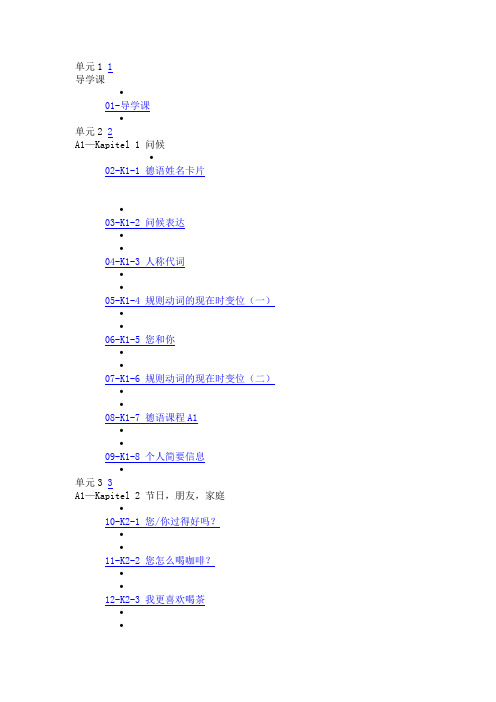 柏林广场A1教材大纲