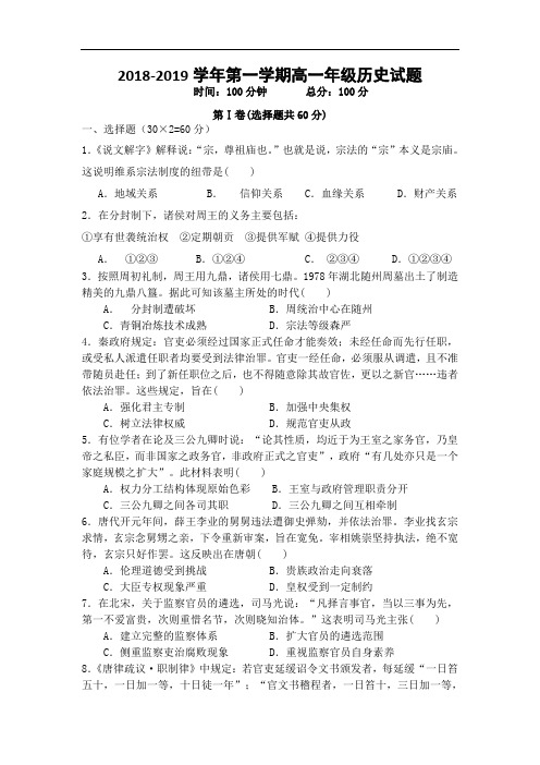 内蒙古鄂尔多斯市达拉特旗一中2018-2019学年高一上学期月考考试历史(2)试卷