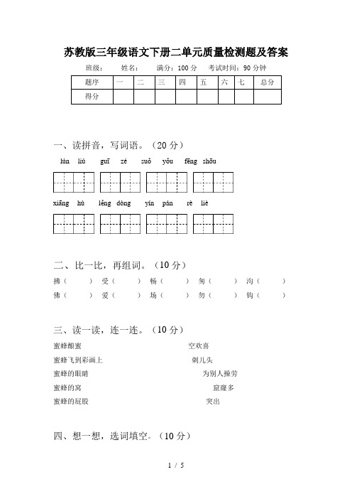 苏教版三年级语文下册二单元质量检测题及答案