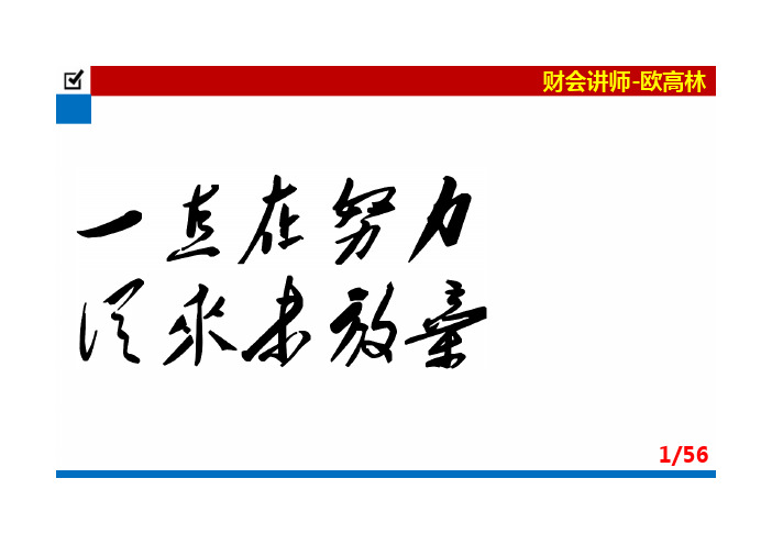 欧高林-财经法规-2014新大纲课件-第01章第04节第01部分