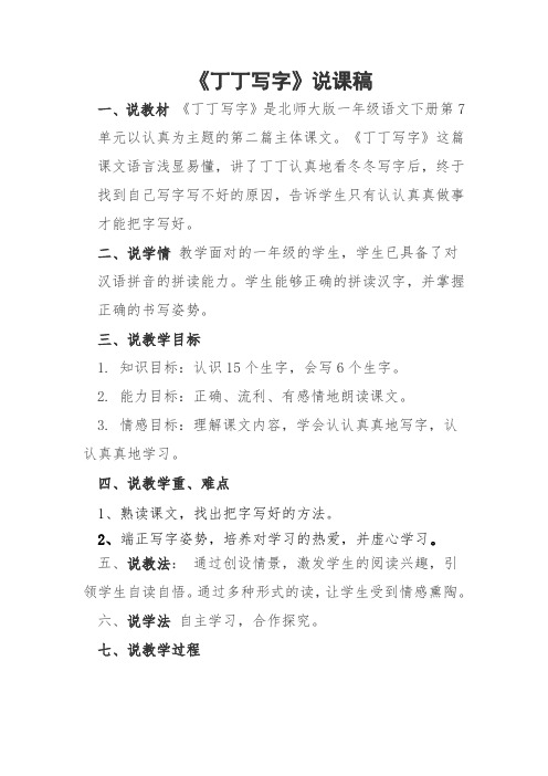 丁丁写字说课稿