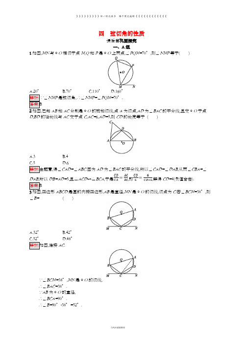 高中数学第二讲2.4弦切角的性质练习新人教A版选修47