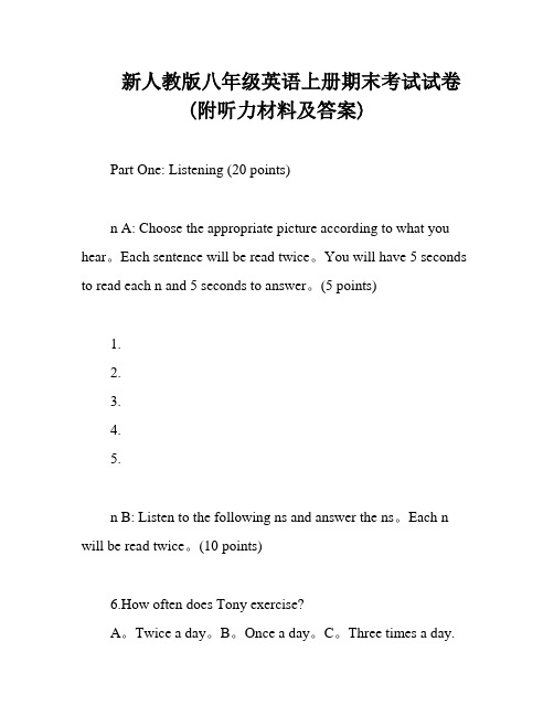 新人教版八年级英语上册期末考试试卷(附听力材料及答案)