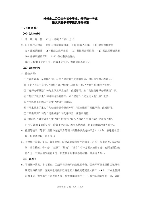 宋增才_2003常州市语文中考试题答案