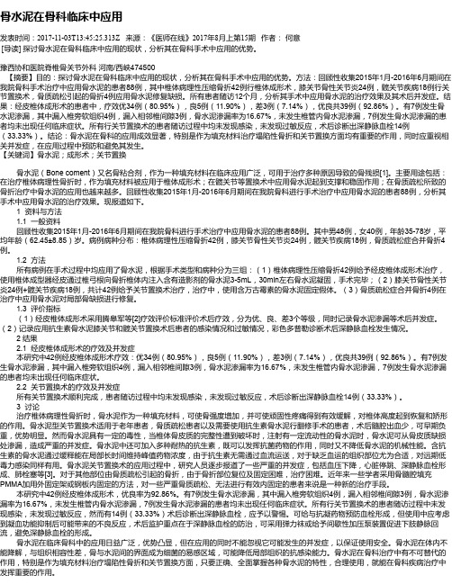 骨水泥在骨科临床中应用