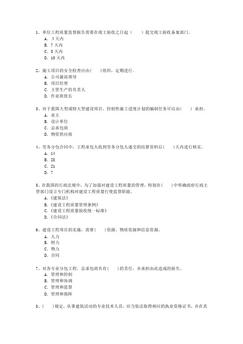 2013一级河北省建造师《建筑工程实务》考资料
