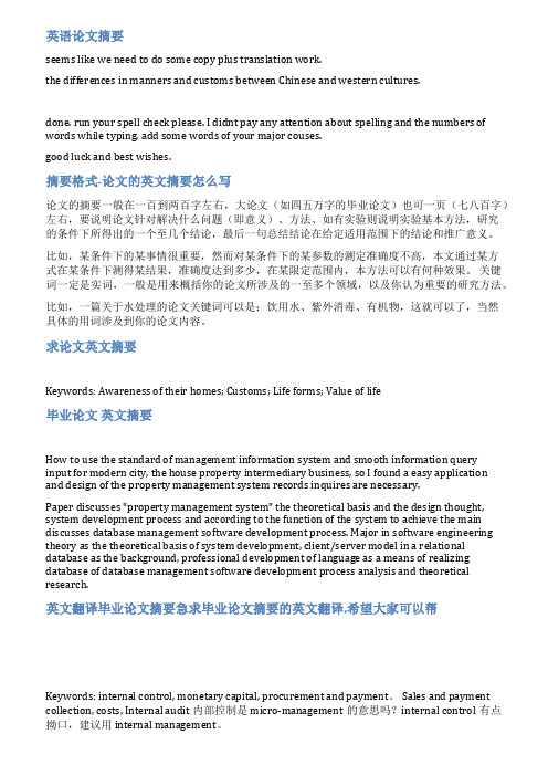 有英文摘要的论文范文