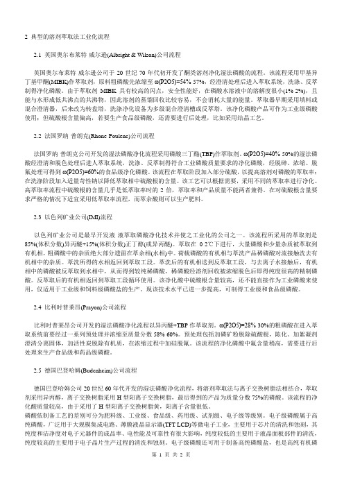 食品磷酸的相关资料