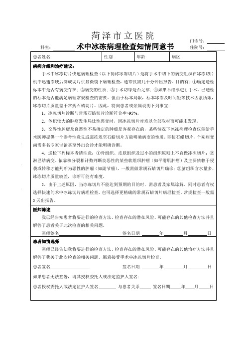 术中冰冻病理检查知情同意书
