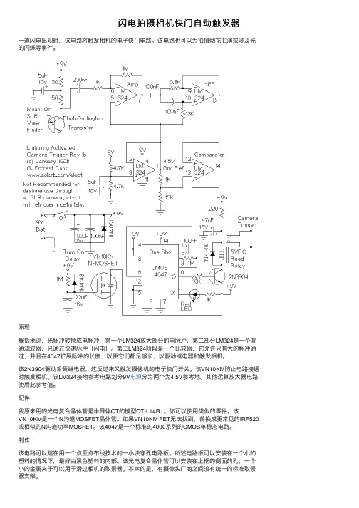 闪电拍摄相机快门自动触发器