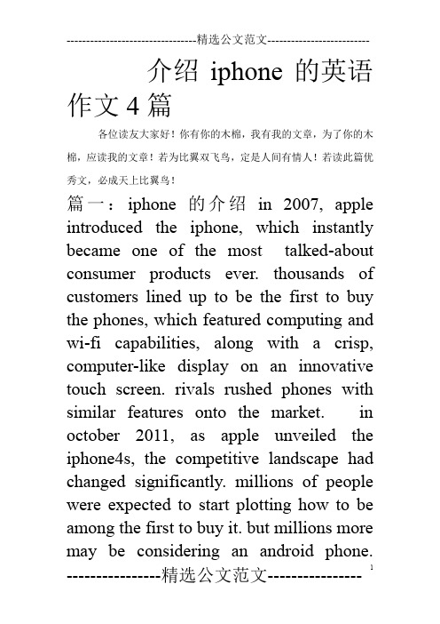 介绍iphone的英语作文4篇