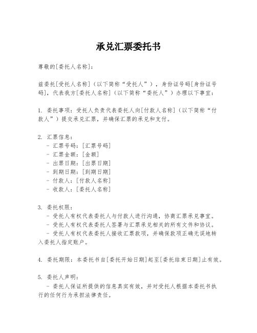 承兑汇票委托书