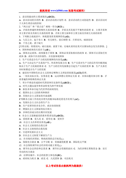 2014年丽江事业单位招聘考试基础知识考点测试考题