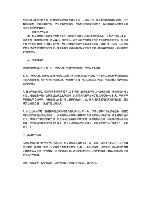 贵金属投资所面临的主要风险