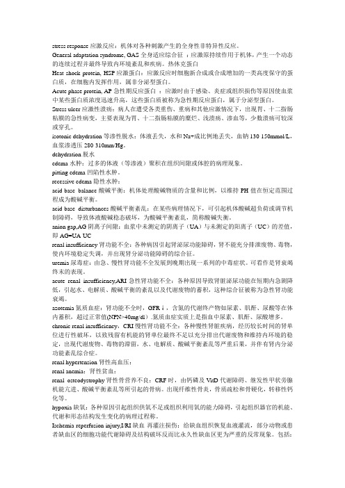 病理生理学英文专业词汇