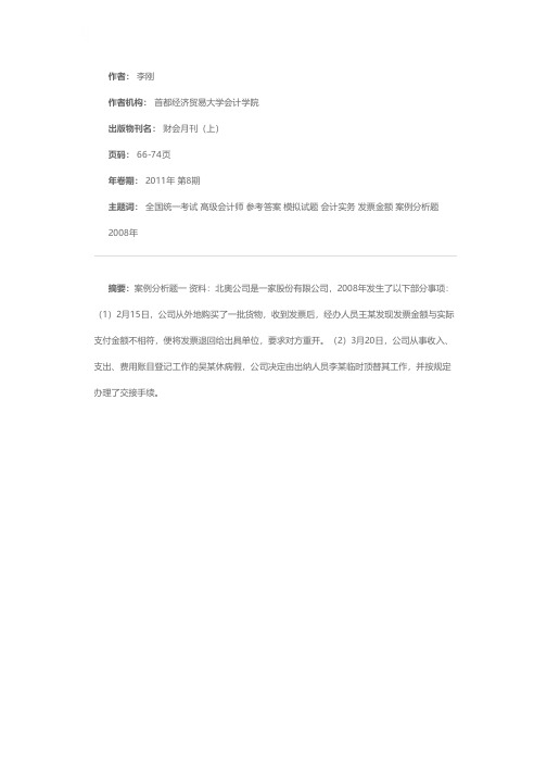 2011年高级会计师全国统一考试《高级会计实务》模拟试题及参考答案