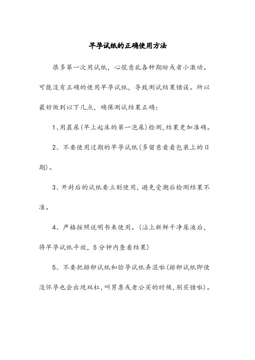 早孕试纸的正确使用方法